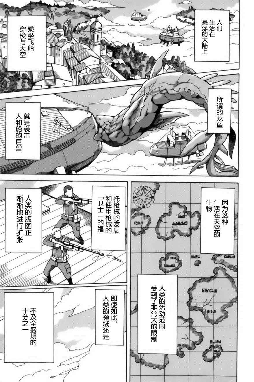 《阿瑟比与天空世界的冒险者》漫画 阿瑟比与冒险者 001话