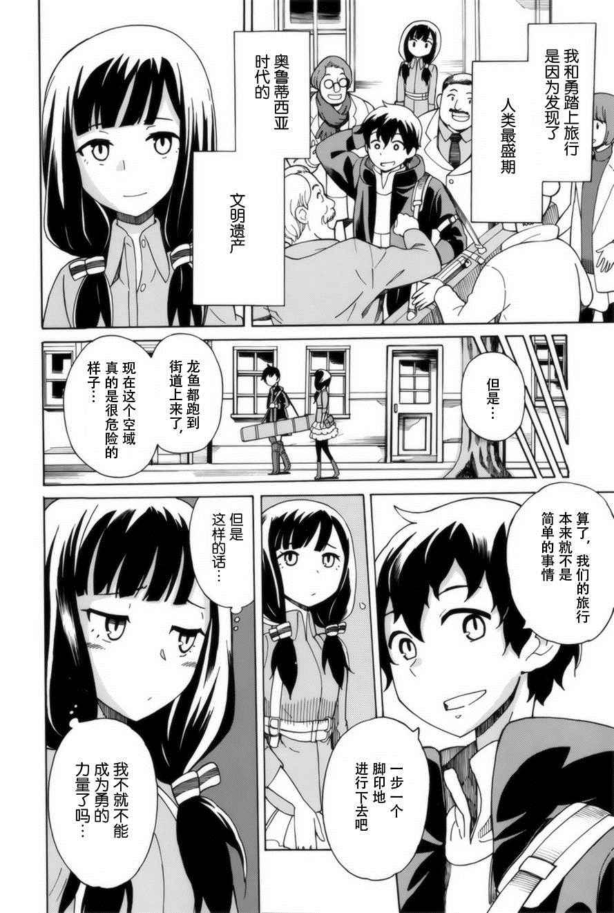 《阿瑟比与天空世界的冒险者》漫画 阿瑟比与冒险者 001话