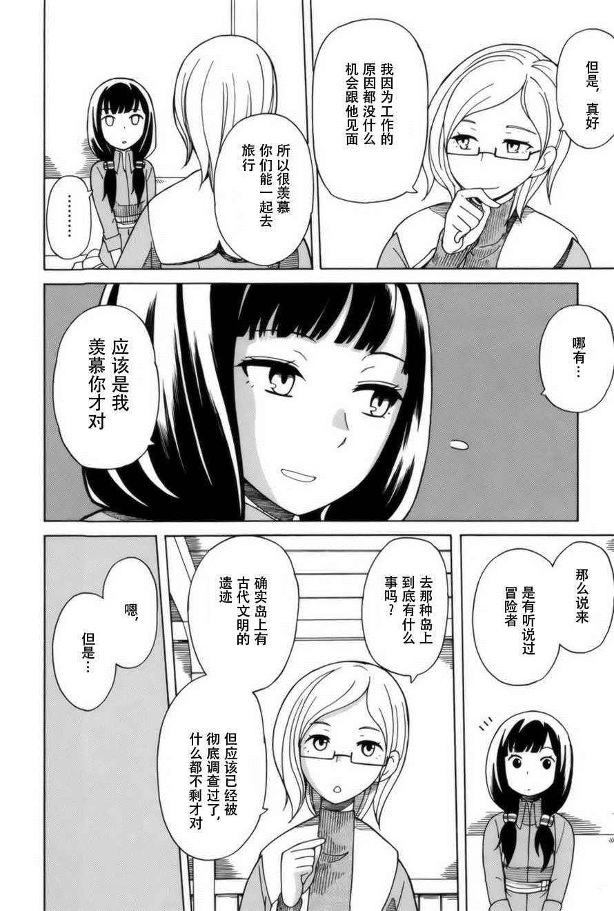 《阿瑟比与天空世界的冒险者》漫画 阿瑟比与冒险者 001话