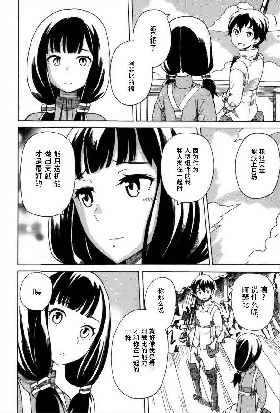 《阿瑟比与天空世界的冒险者》漫画 阿瑟比与冒险者 001话