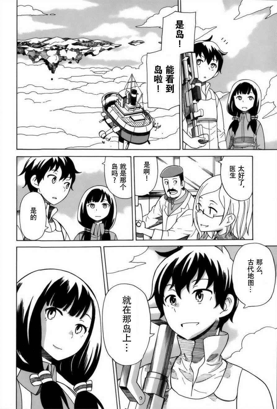 《阿瑟比与天空世界的冒险者》漫画 阿瑟比与冒险者 001话