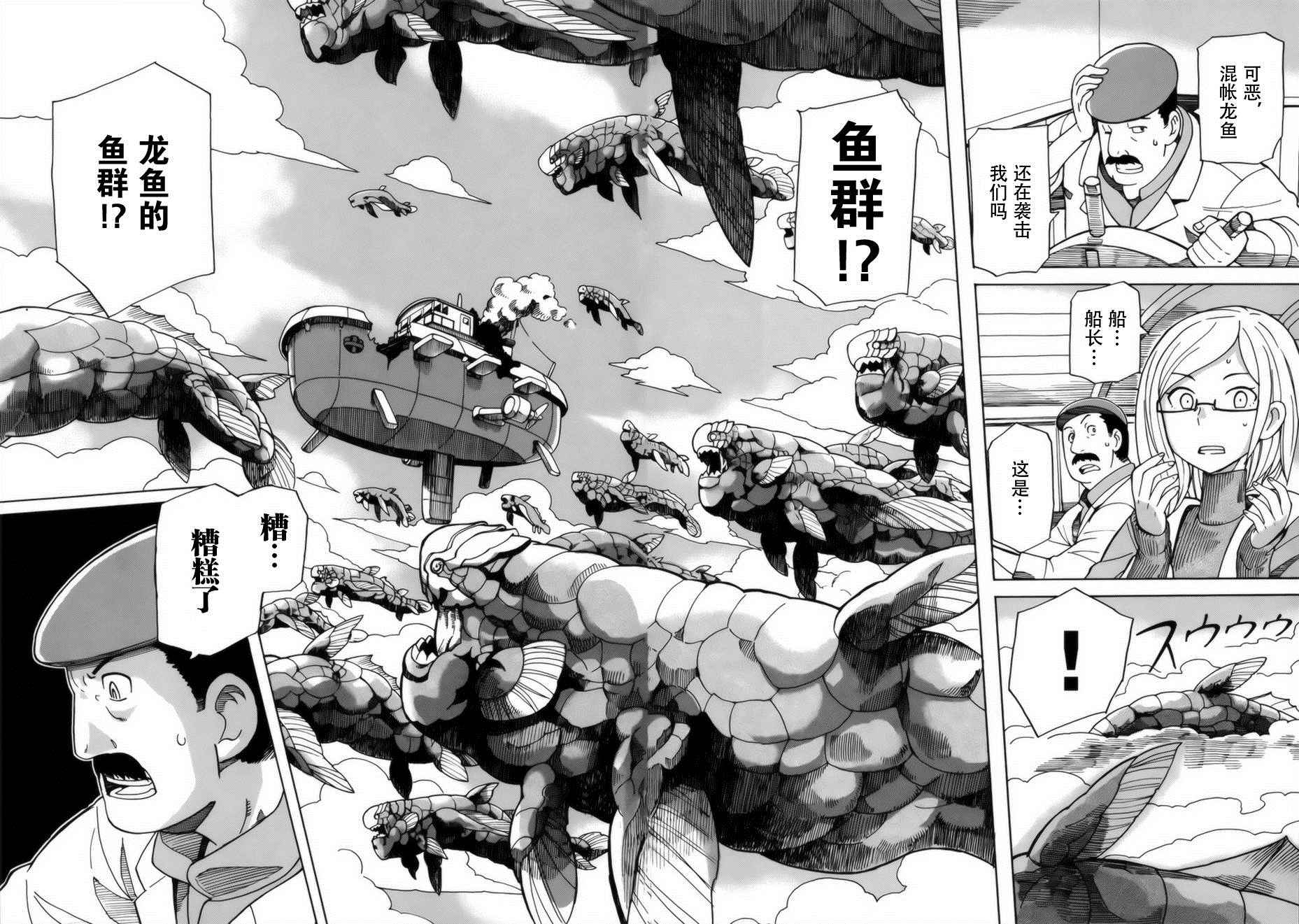 《阿瑟比与天空世界的冒险者》漫画 阿瑟比与冒险者 001话