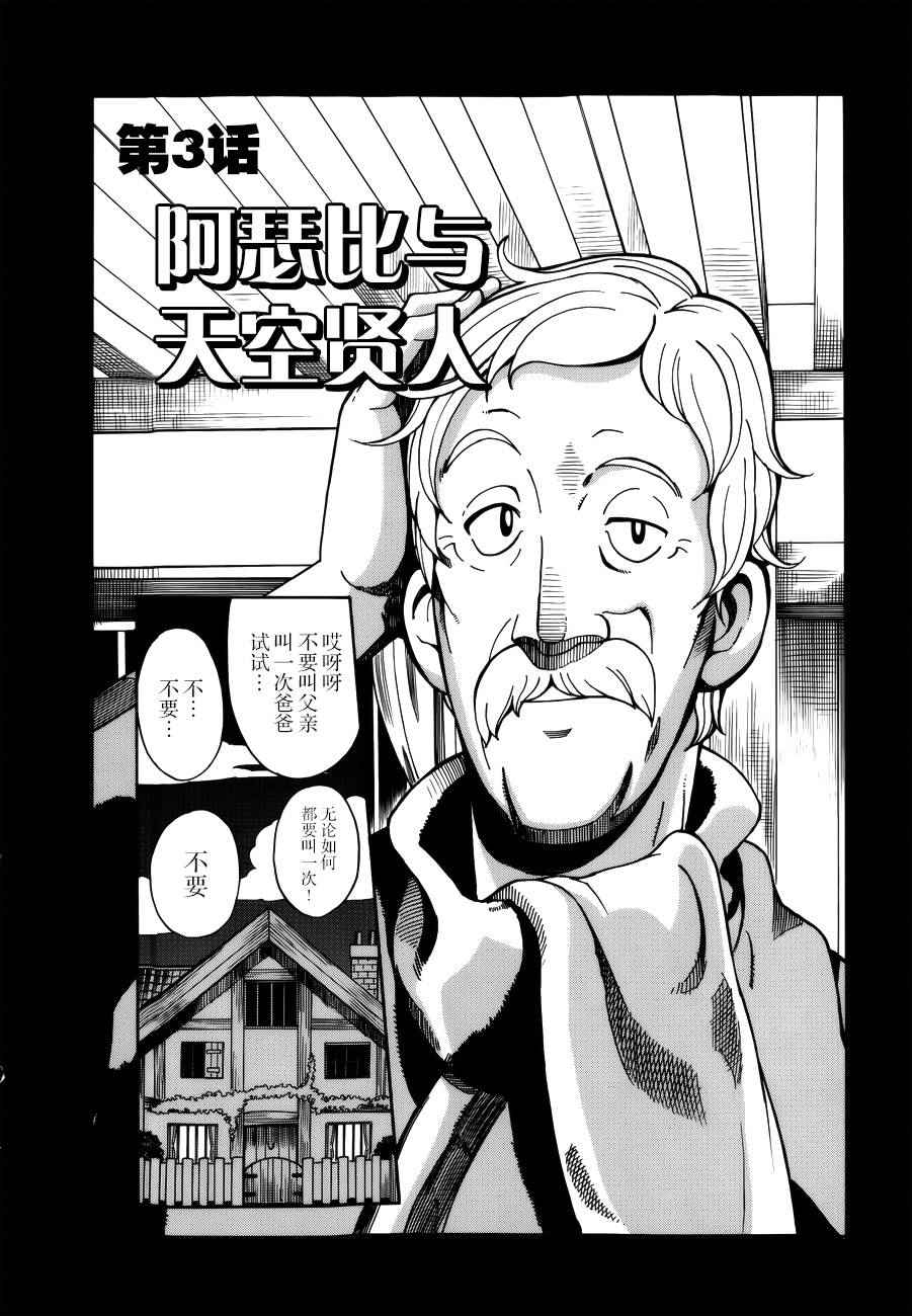 《阿瑟比与天空世界的冒险者》漫画 阿瑟比与冒险者 003话