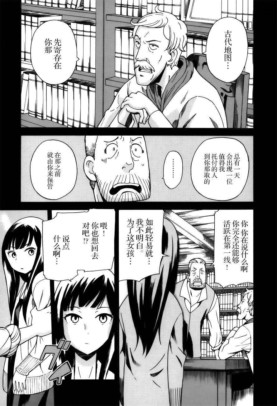 《阿瑟比与天空世界的冒险者》漫画 阿瑟比与冒险者 003话