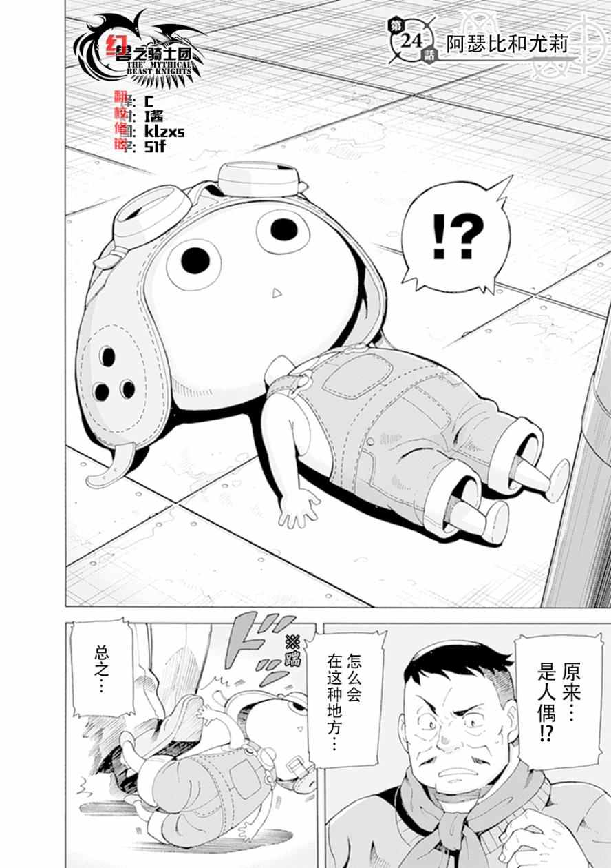 《阿瑟比与天空世界的冒险者》漫画 阿瑟比与冒险者 024话