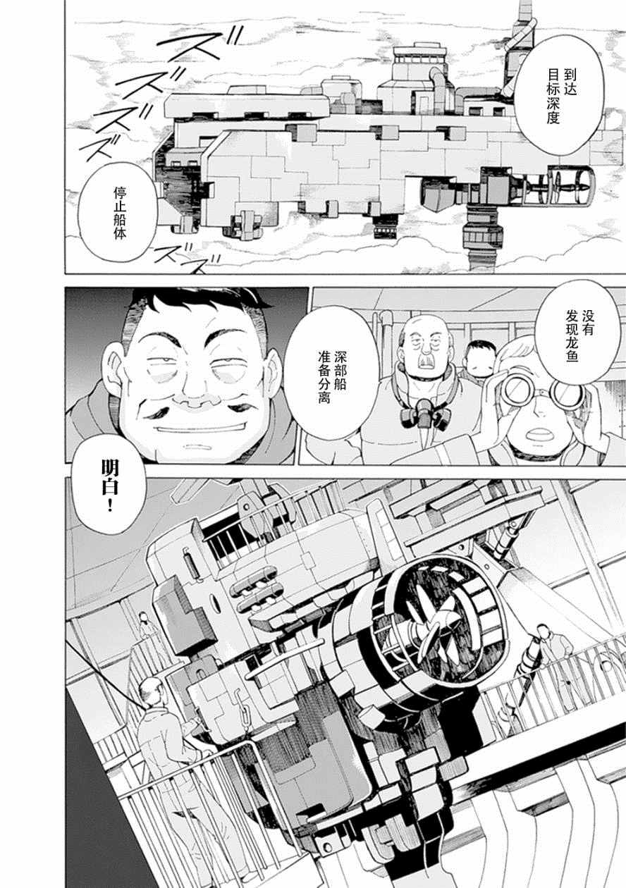 《阿瑟比与天空世界的冒险者》漫画 阿瑟比与冒险者 024话