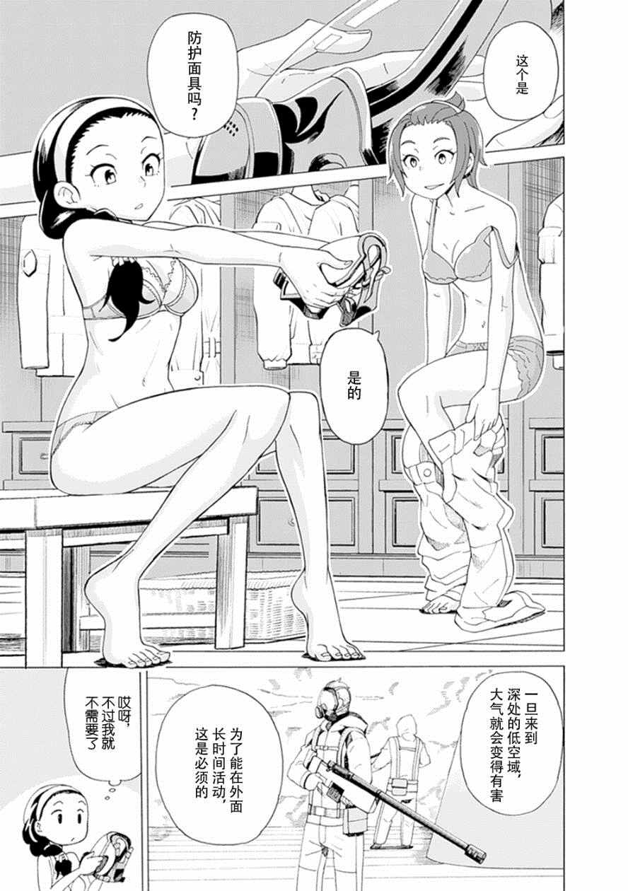 《阿瑟比与天空世界的冒险者》漫画 阿瑟比与冒险者 024话