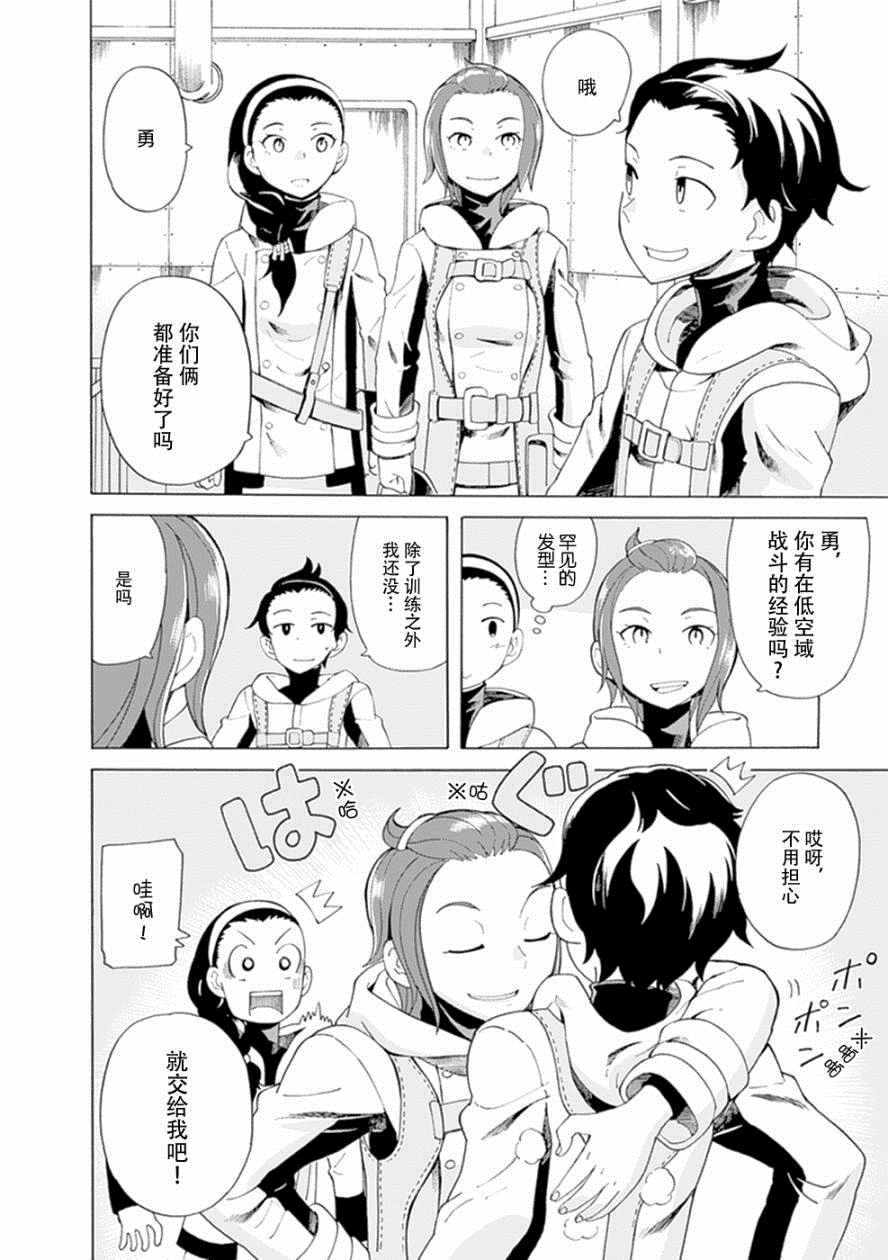 《阿瑟比与天空世界的冒险者》漫画 阿瑟比与冒险者 024话