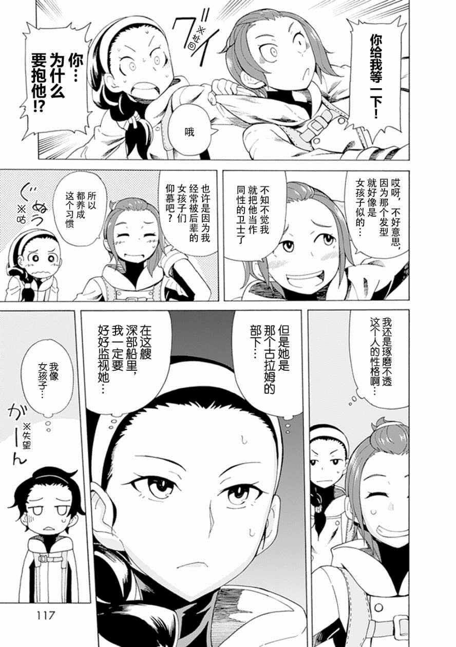 《阿瑟比与天空世界的冒险者》漫画 阿瑟比与冒险者 024话