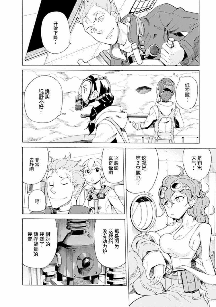 《阿瑟比与天空世界的冒险者》漫画 阿瑟比与冒险者 024话