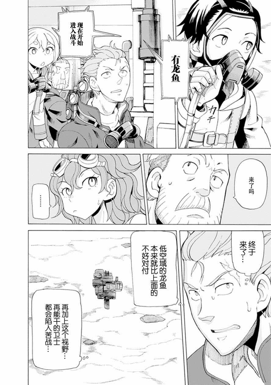 《阿瑟比与天空世界的冒险者》漫画 阿瑟比与冒险者 024话