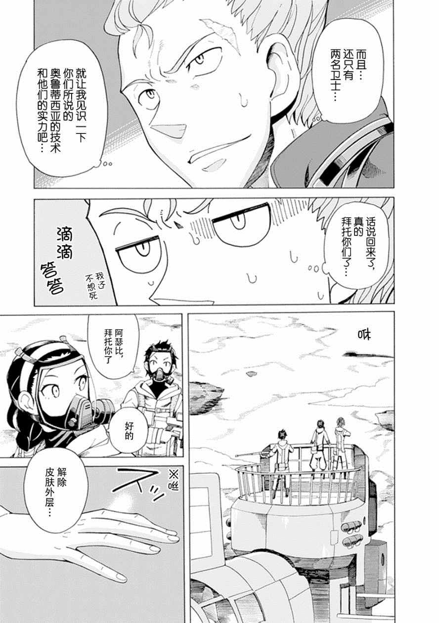 《阿瑟比与天空世界的冒险者》漫画 阿瑟比与冒险者 024话