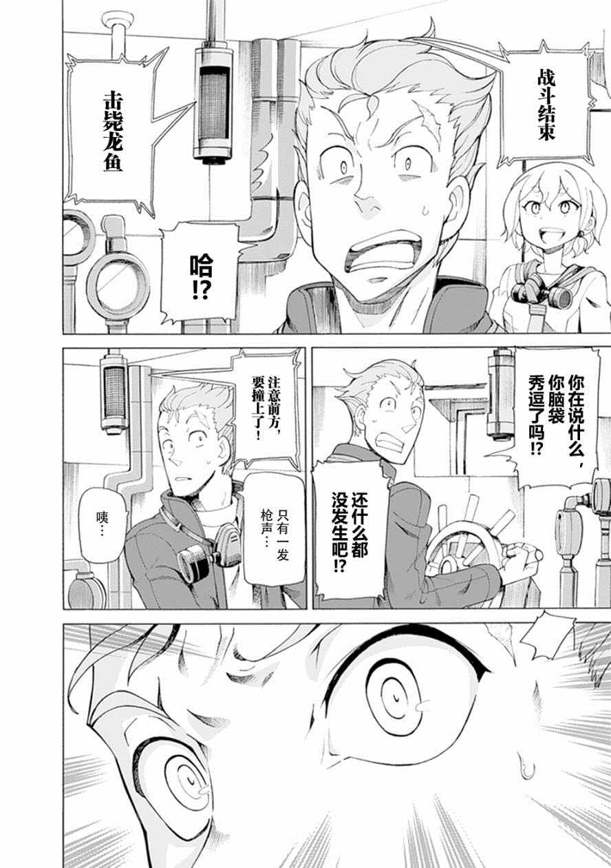 《阿瑟比与天空世界的冒险者》漫画 阿瑟比与冒险者 024话