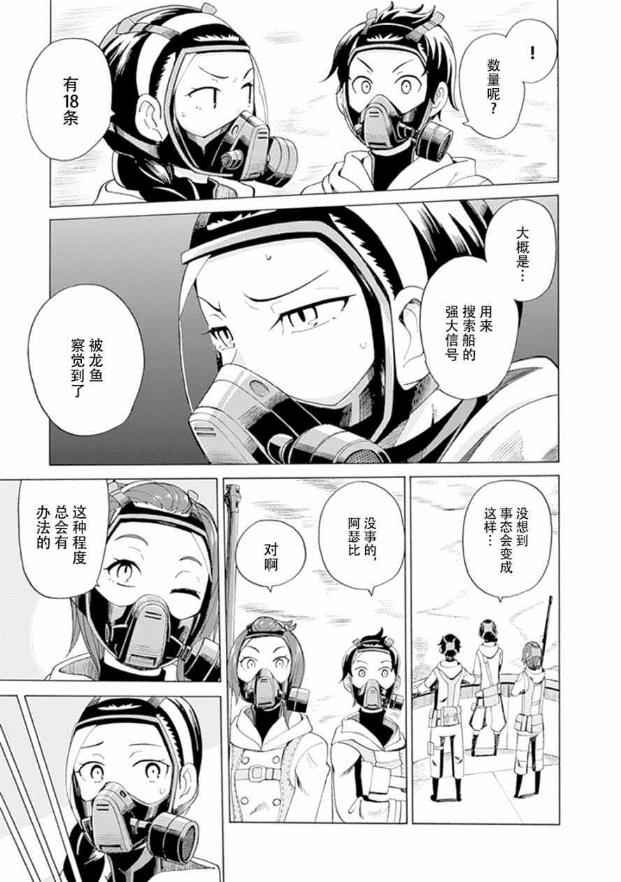 《阿瑟比与天空世界的冒险者》漫画 阿瑟比与冒险者 024话