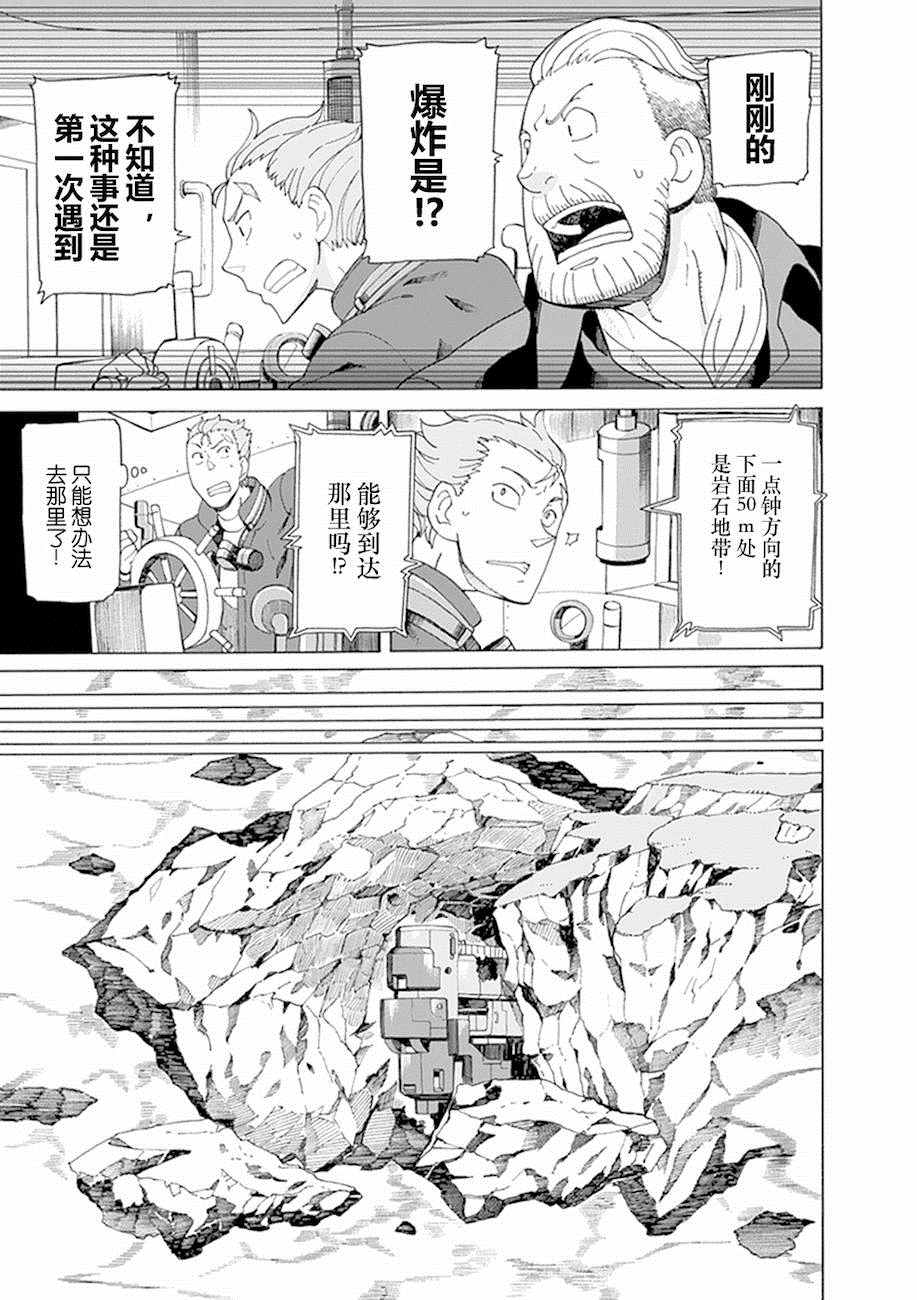 《阿瑟比与天空世界的冒险者》漫画 阿瑟比与冒险者 025话