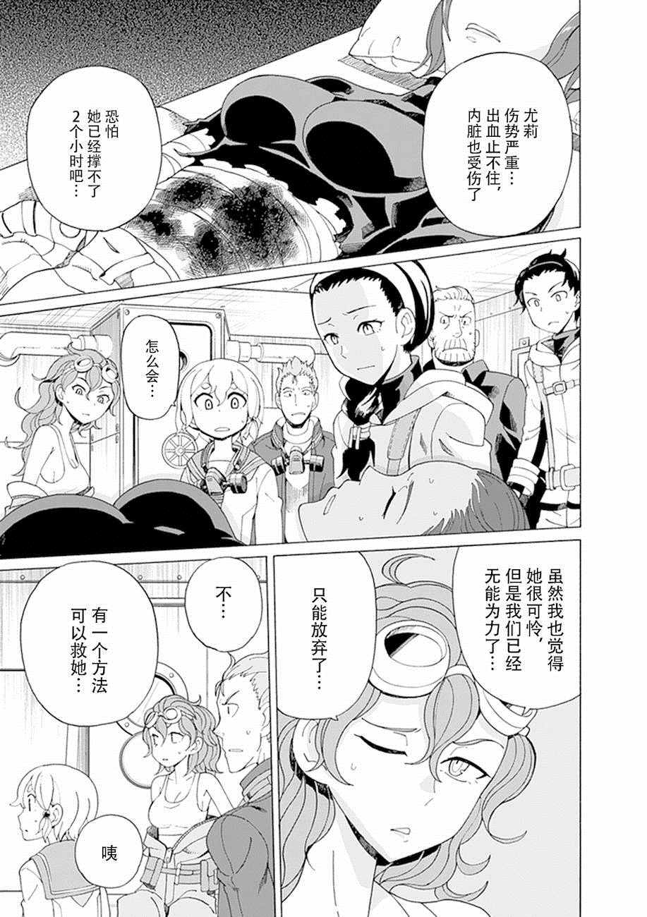 《阿瑟比与天空世界的冒险者》漫画 阿瑟比与冒险者 025话