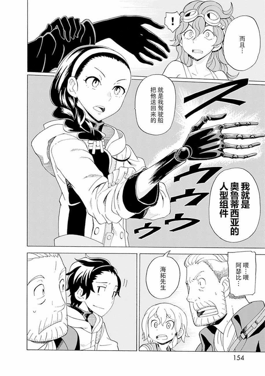 《阿瑟比与天空世界的冒险者》漫画 阿瑟比与冒险者 025话