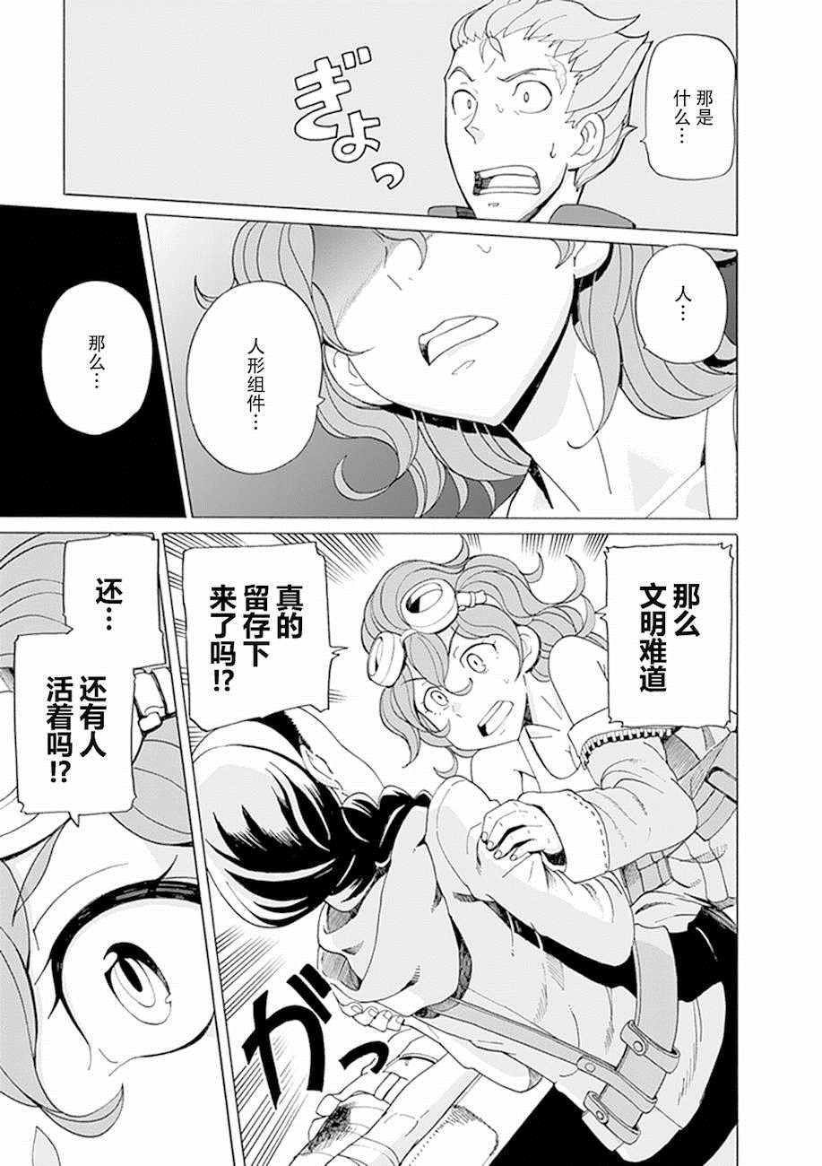 《阿瑟比与天空世界的冒险者》漫画 阿瑟比与冒险者 025话