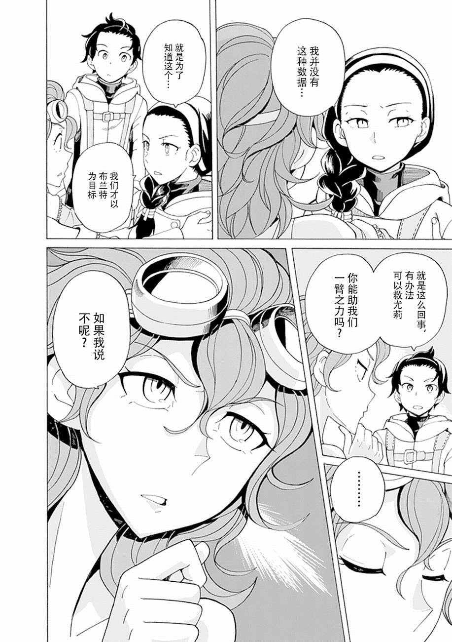 《阿瑟比与天空世界的冒险者》漫画 阿瑟比与冒险者 025话