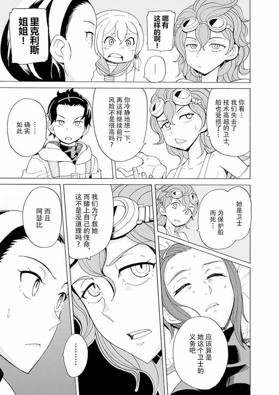 《阿瑟比与天空世界的冒险者》漫画 阿瑟比与冒险者 025话