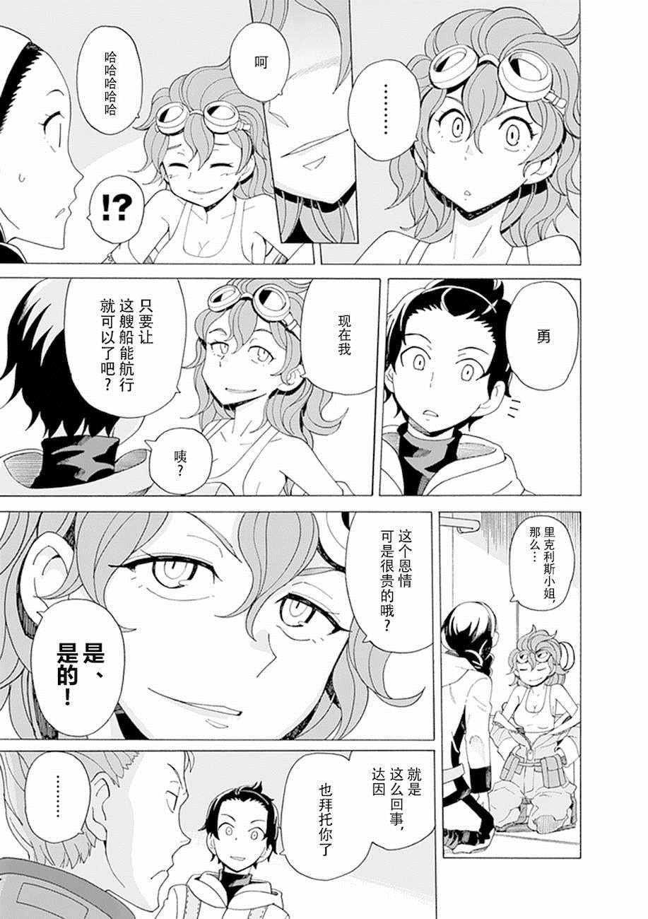 《阿瑟比与天空世界的冒险者》漫画 阿瑟比与冒险者 025话