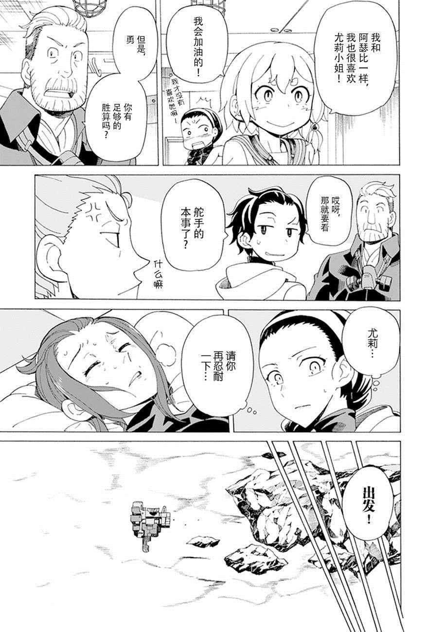 《阿瑟比与天空世界的冒险者》漫画 阿瑟比与冒险者 025话