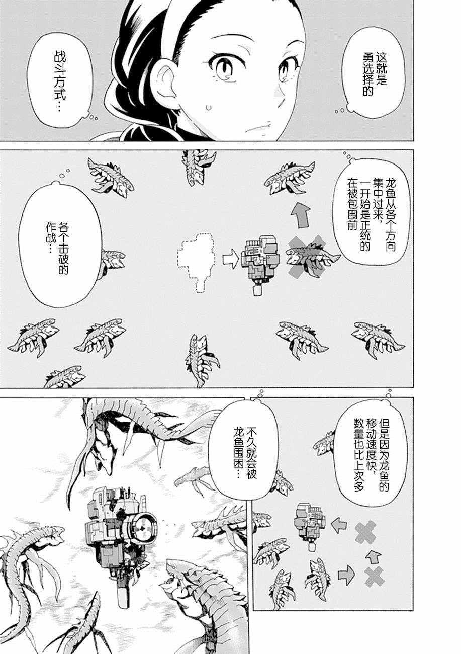 《阿瑟比与天空世界的冒险者》漫画 阿瑟比与冒险者 025话