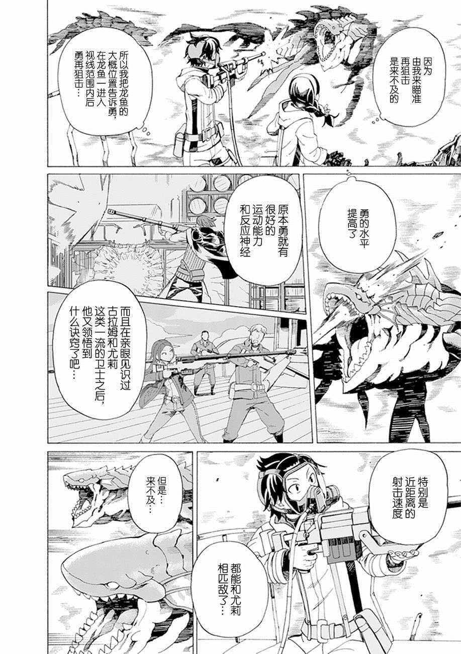 《阿瑟比与天空世界的冒险者》漫画 阿瑟比与冒险者 025话