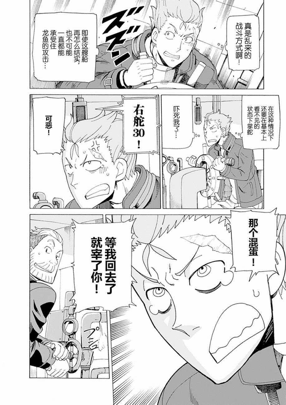 《阿瑟比与天空世界的冒险者》漫画 阿瑟比与冒险者 025话