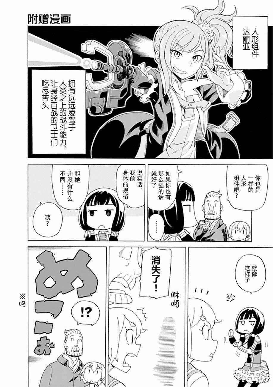 《阿瑟比与天空世界的冒险者》漫画 阿瑟比与冒险者 025话