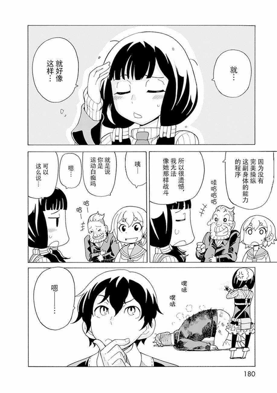 《阿瑟比与天空世界的冒险者》漫画 阿瑟比与冒险者 025话