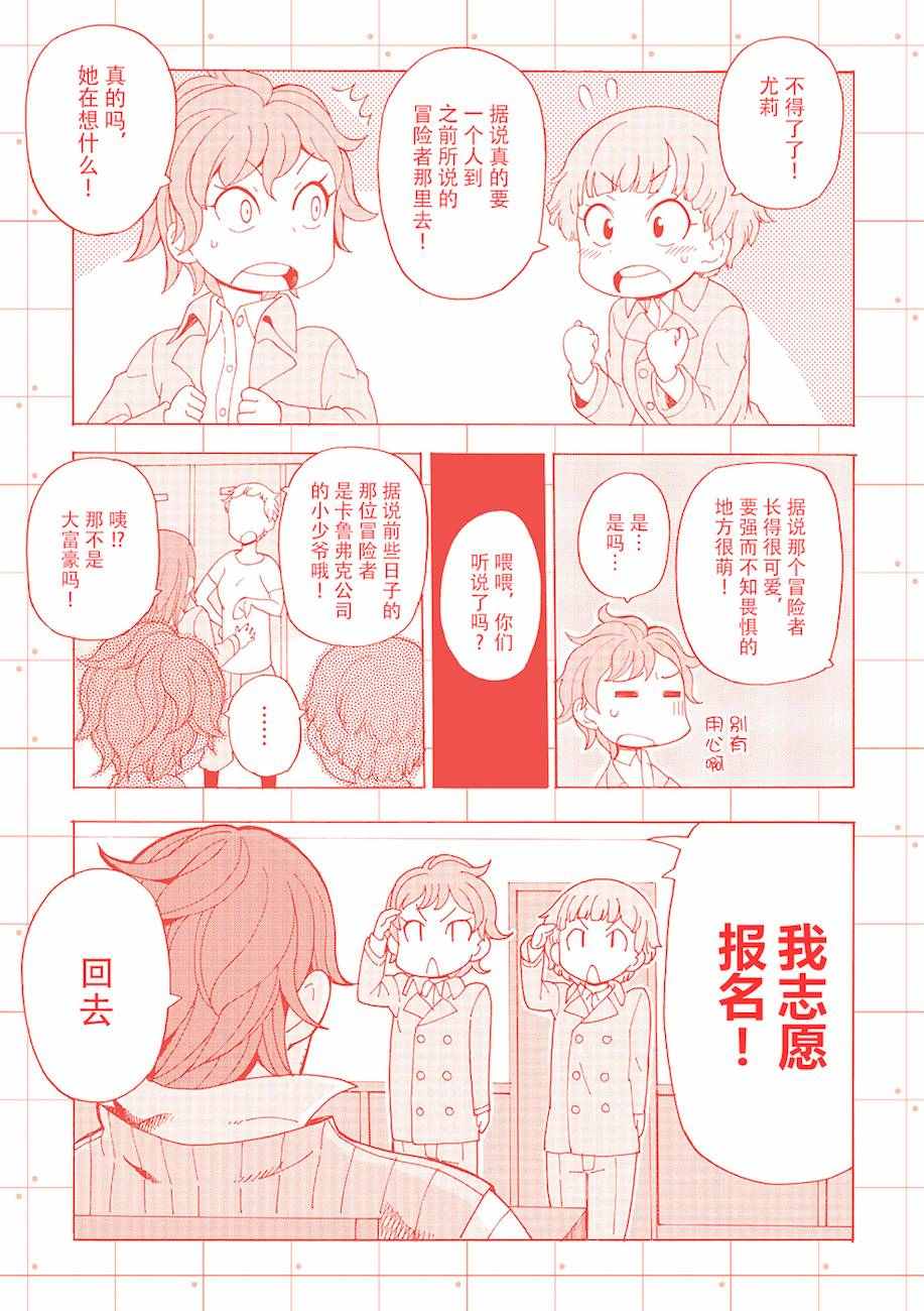 《阿瑟比与天空世界的冒险者》漫画 阿瑟比与冒险者 025话