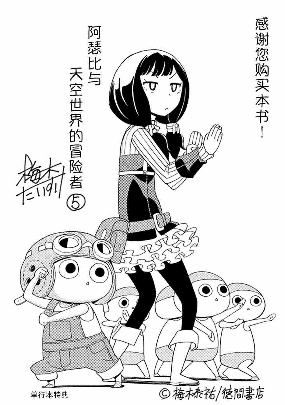 《阿瑟比与天空世界的冒险者》漫画 阿瑟比与冒险者 025话