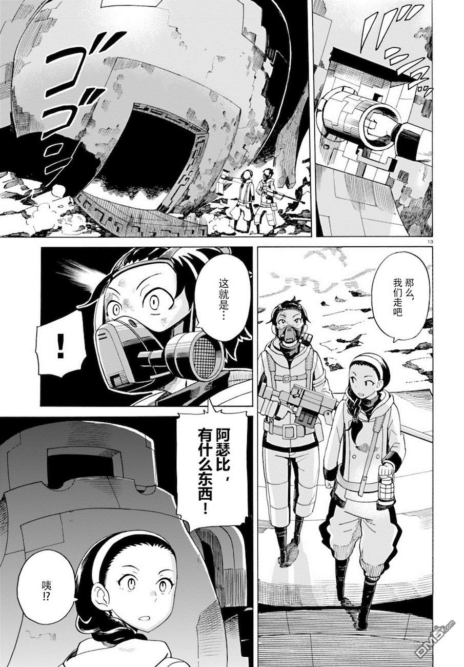 《阿瑟比与天空世界的冒险者》漫画 026话