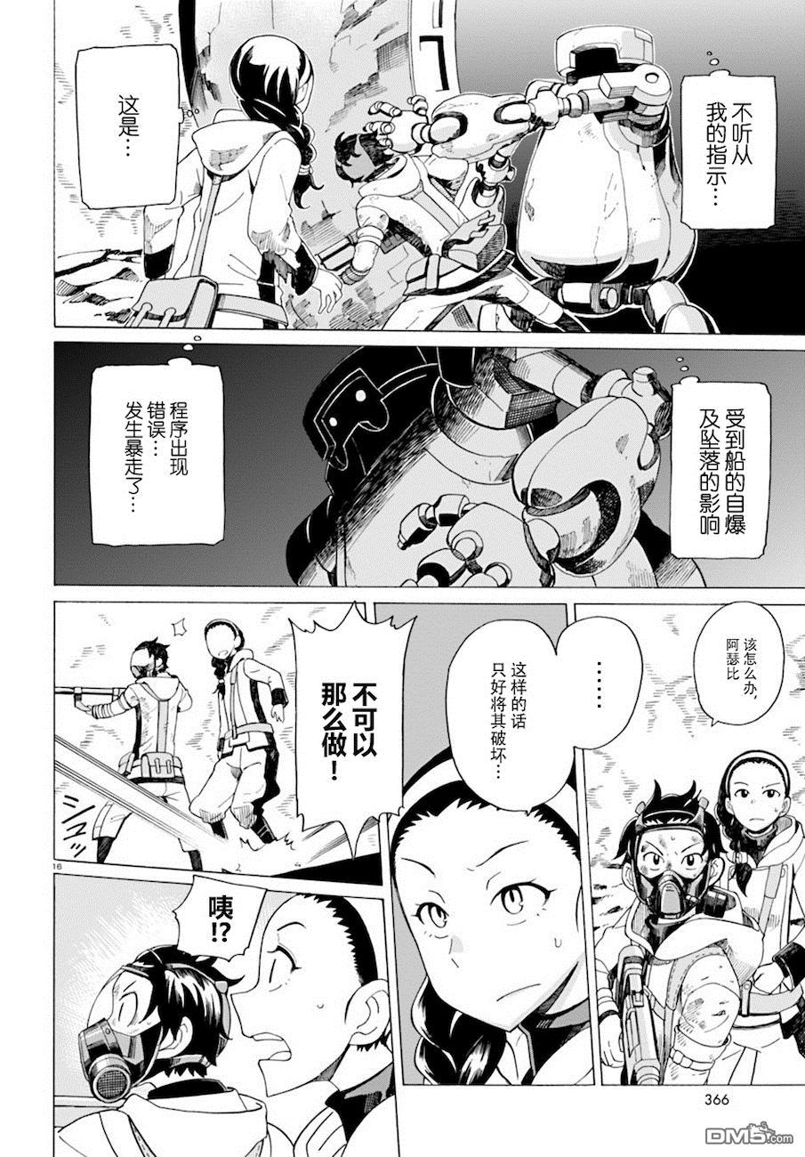 《阿瑟比与天空世界的冒险者》漫画 026话