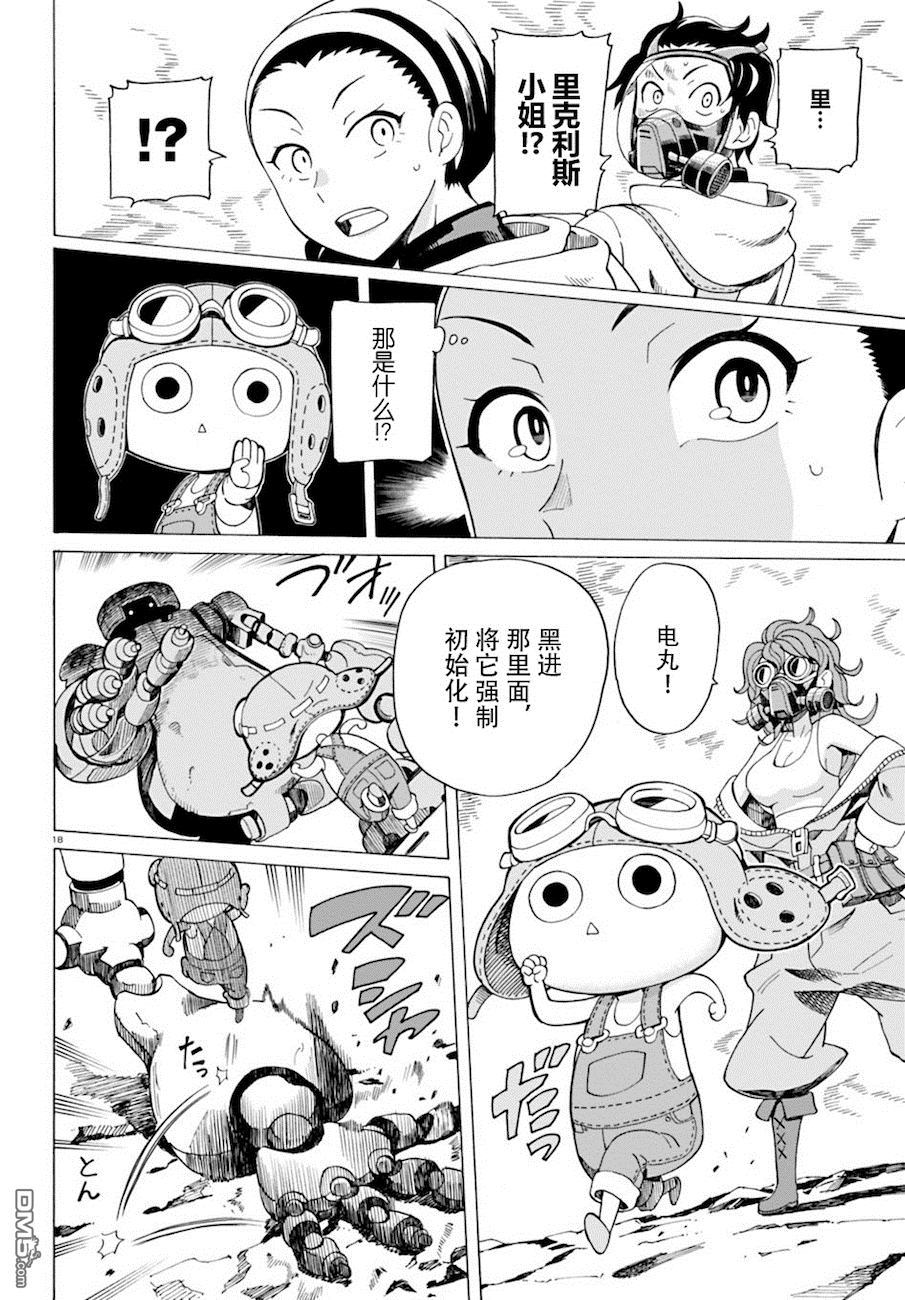 《阿瑟比与天空世界的冒险者》漫画 026话