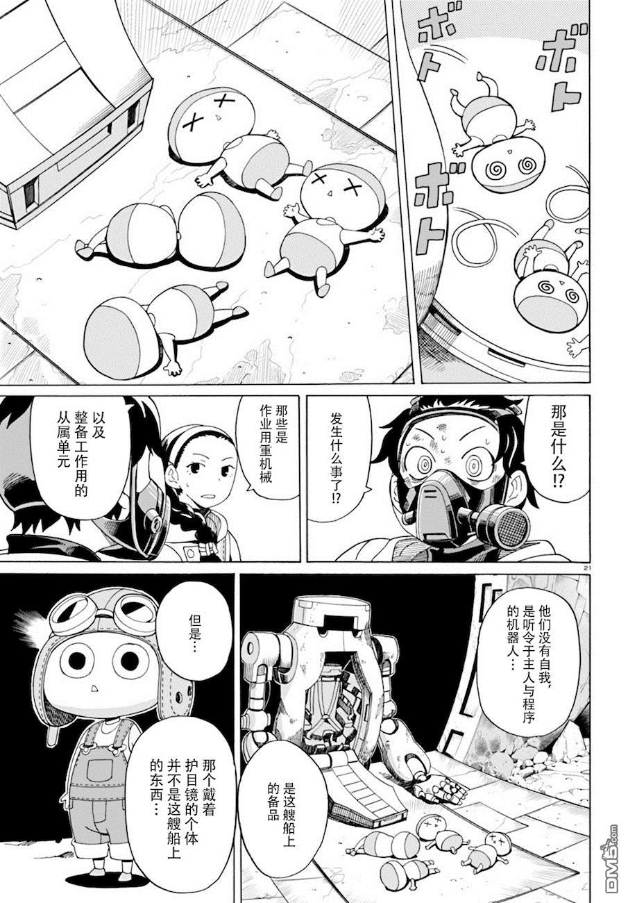 《阿瑟比与天空世界的冒险者》漫画 026话