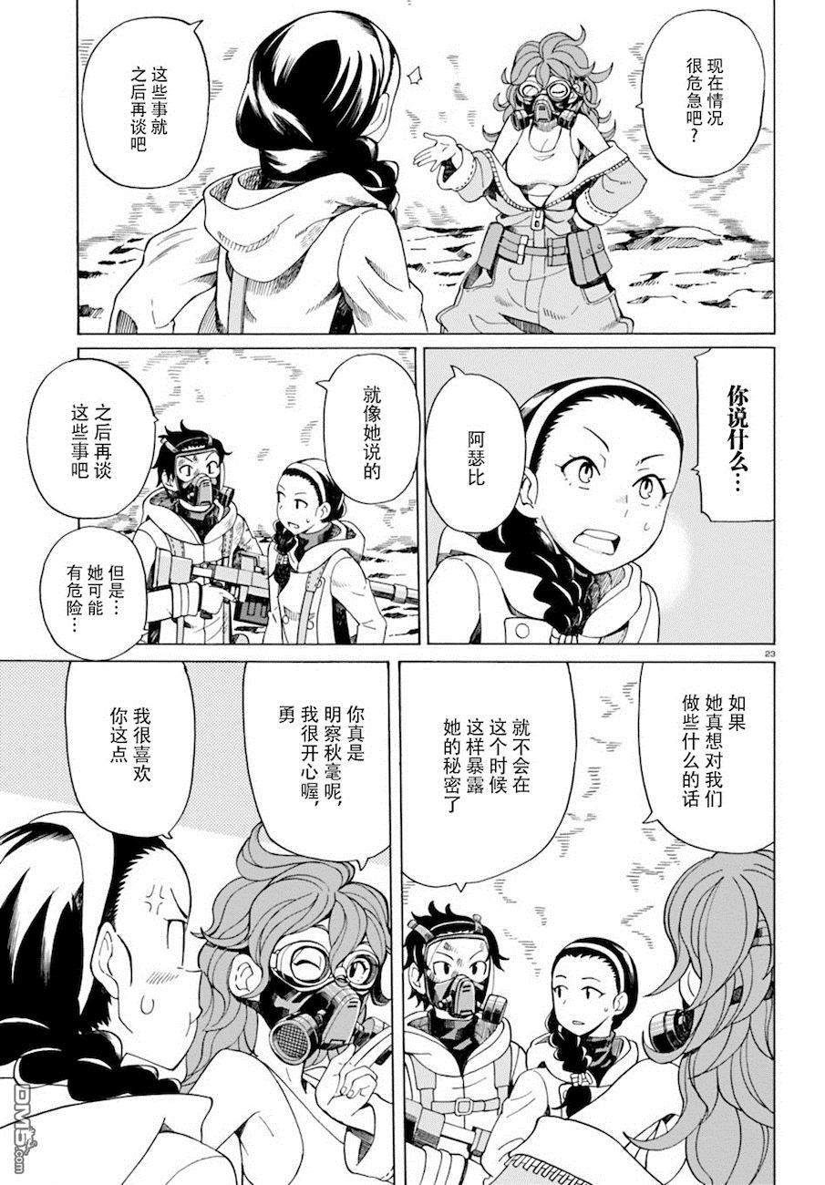 《阿瑟比与天空世界的冒险者》漫画 026话