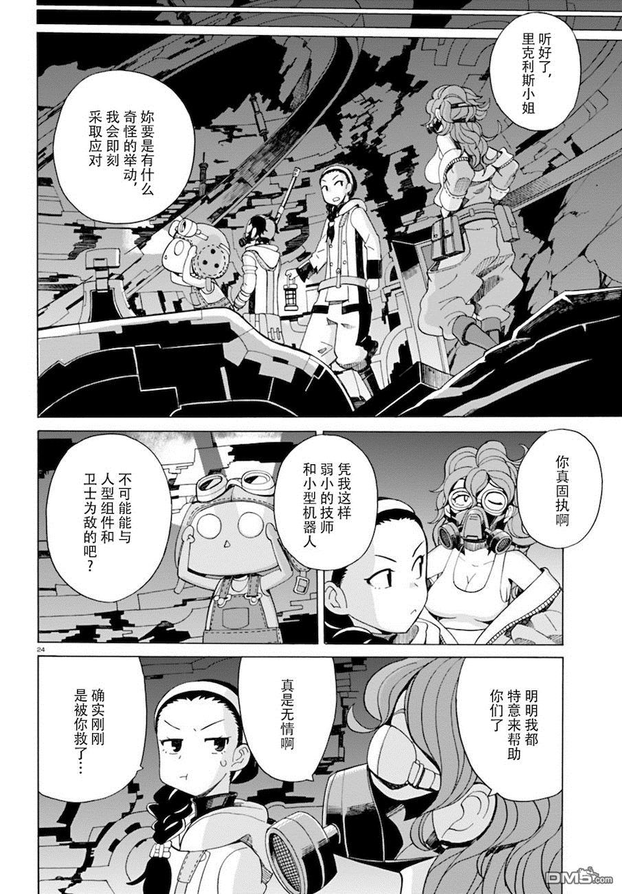 《阿瑟比与天空世界的冒险者》漫画 026话