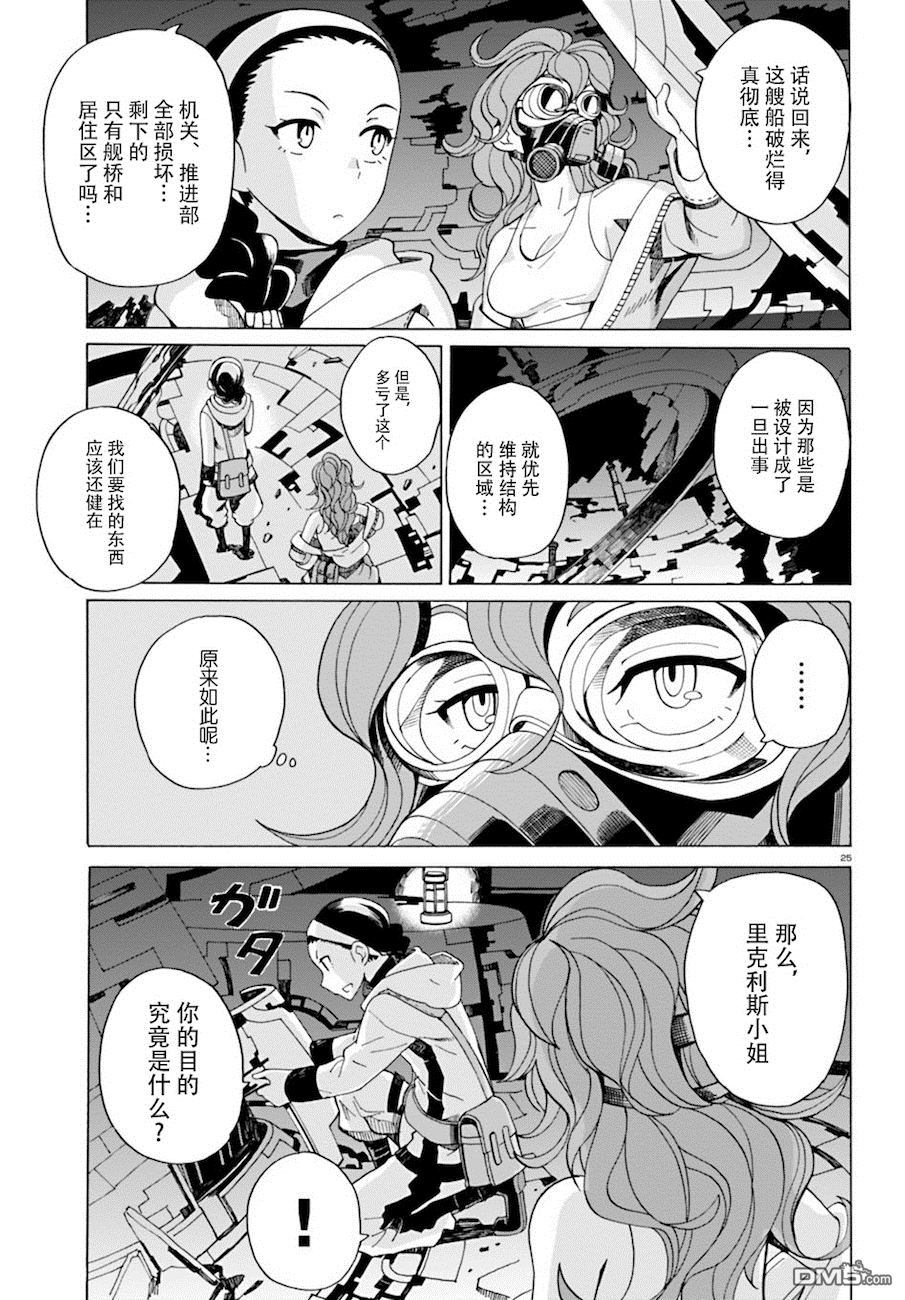 《阿瑟比与天空世界的冒险者》漫画 026话