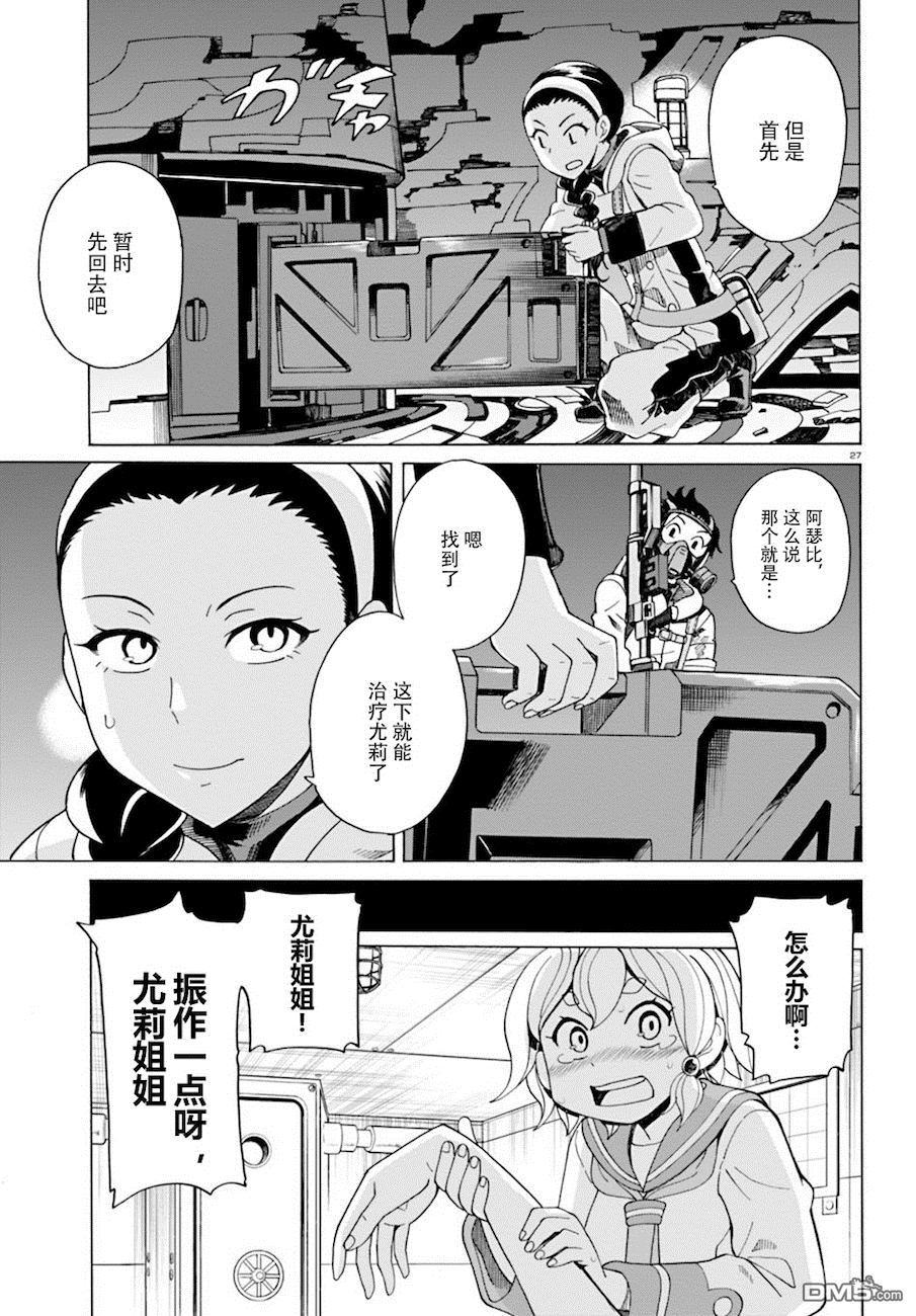 《阿瑟比与天空世界的冒险者》漫画 026话