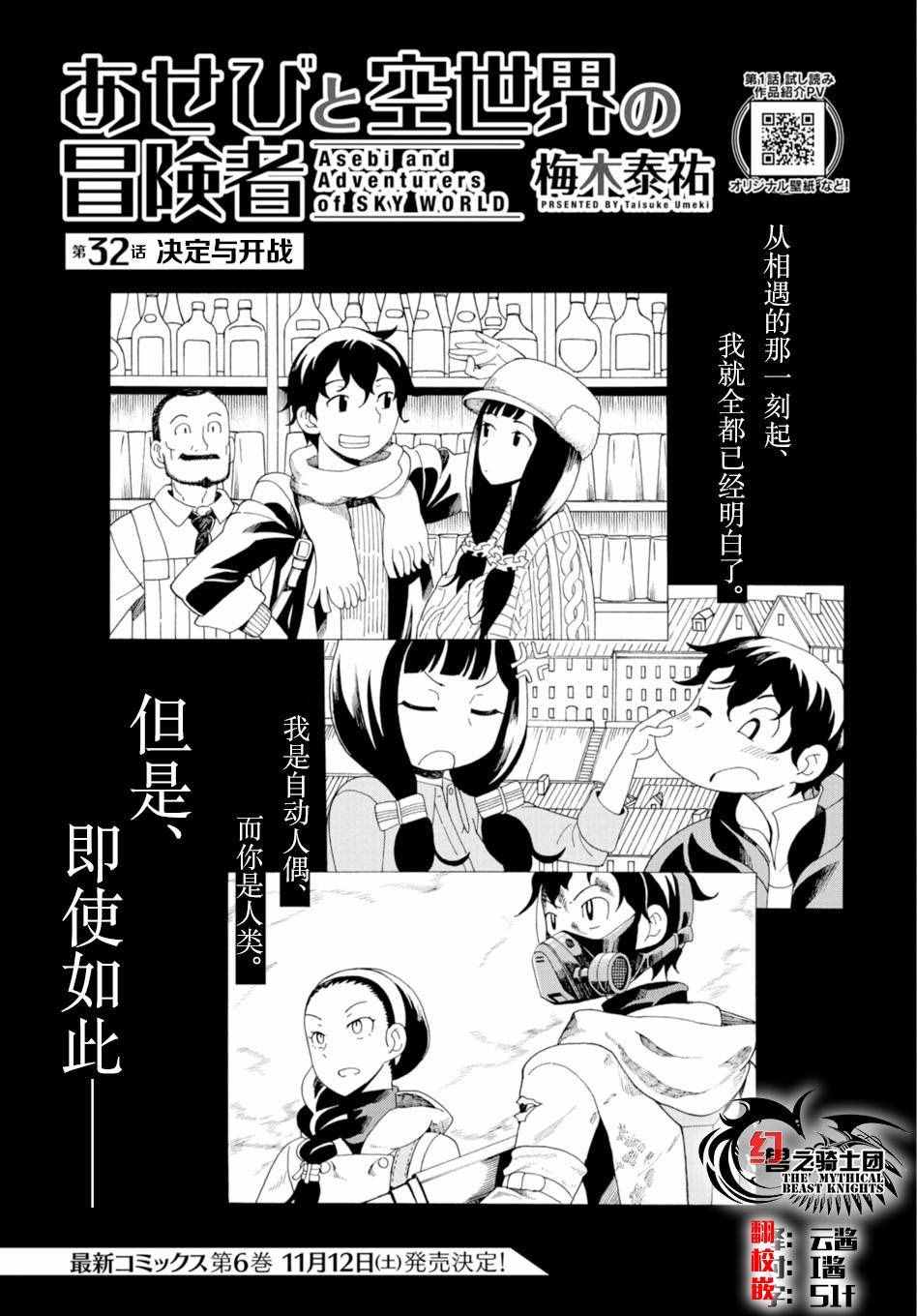 《阿瑟比与天空世界的冒险者》漫画 阿瑟比与冒险者 032话