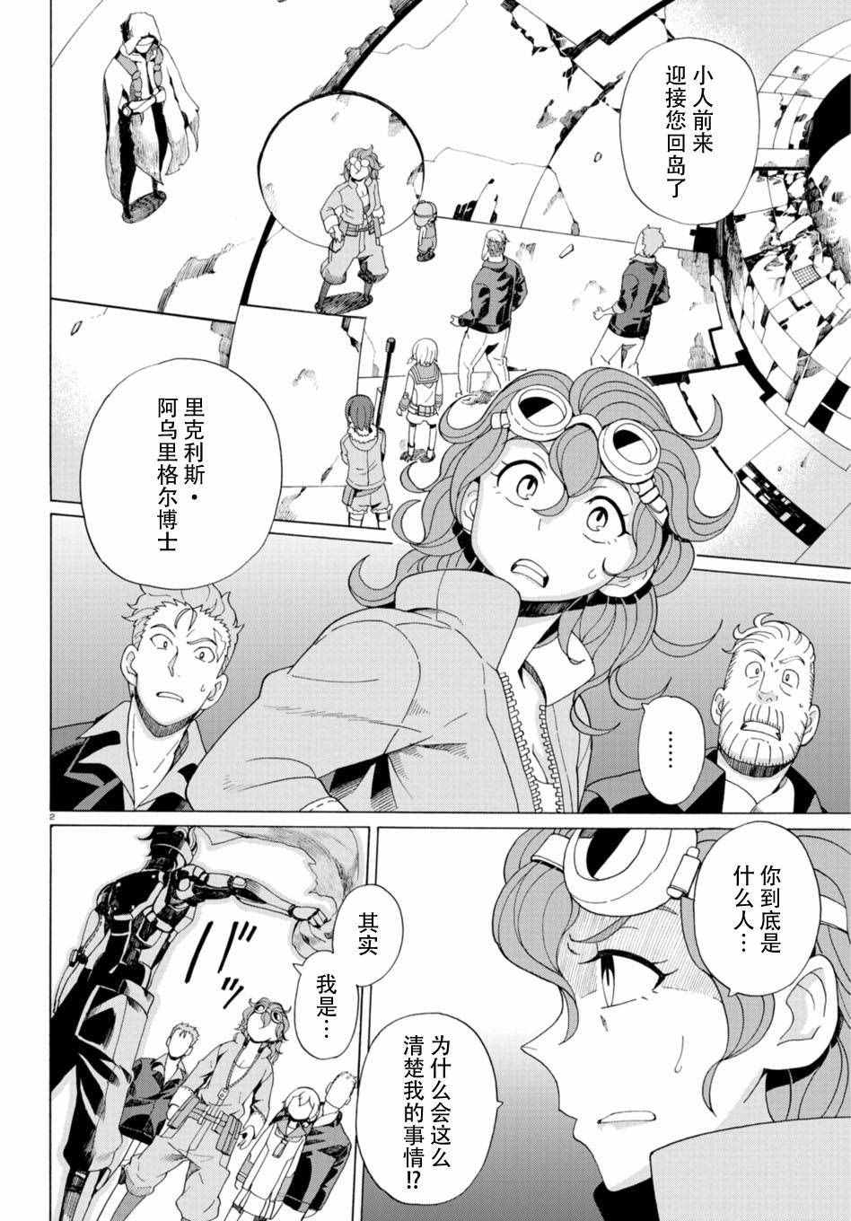 《阿瑟比与天空世界的冒险者》漫画 阿瑟比与冒险者 032话