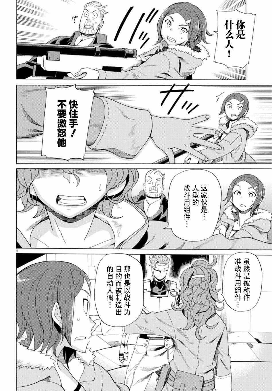 《阿瑟比与天空世界的冒险者》漫画 阿瑟比与冒险者 032话