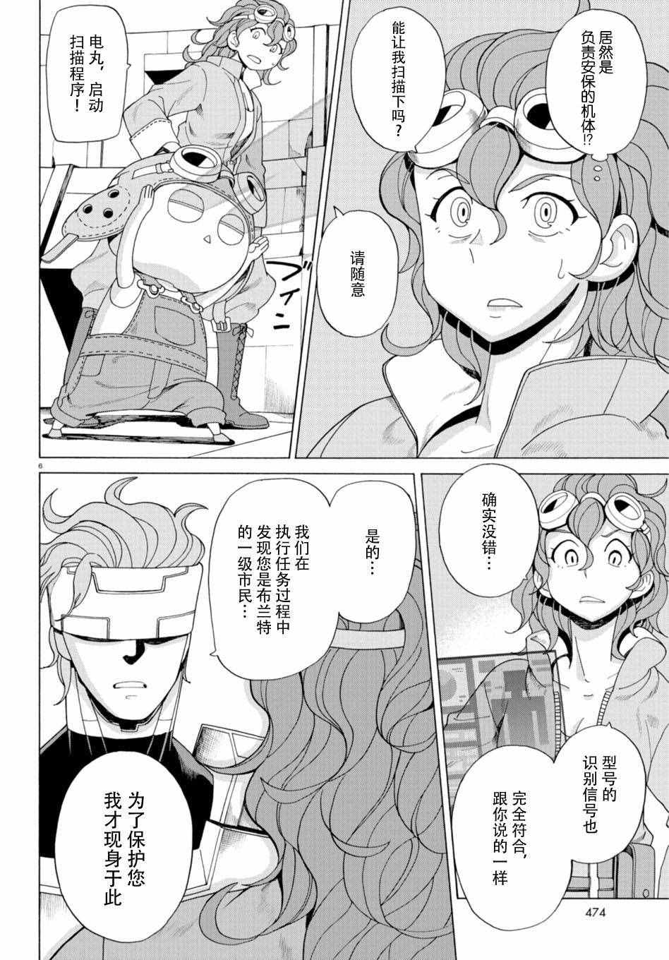 《阿瑟比与天空世界的冒险者》漫画 阿瑟比与冒险者 032话