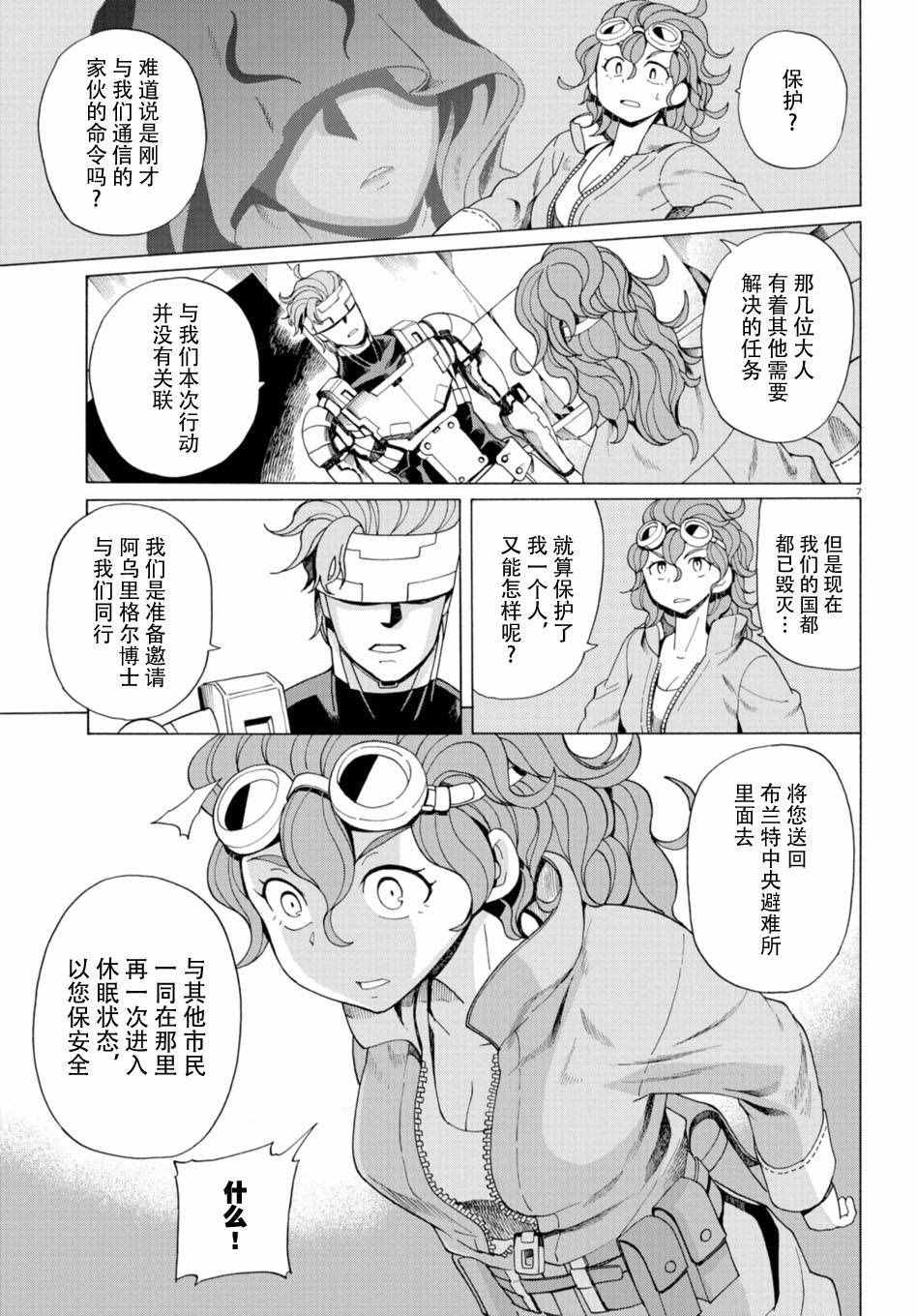 《阿瑟比与天空世界的冒险者》漫画 阿瑟比与冒险者 032话