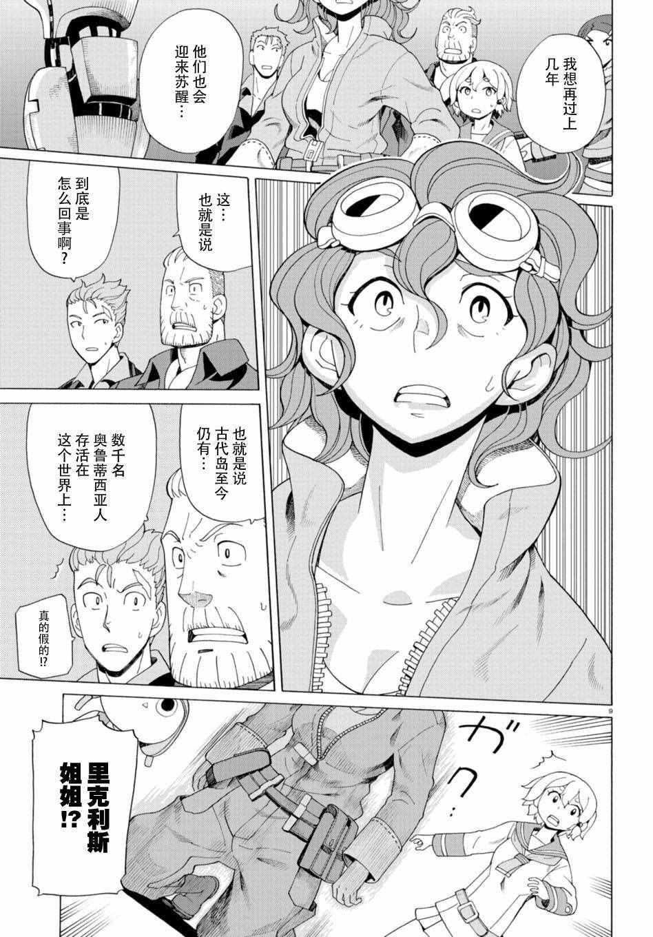 《阿瑟比与天空世界的冒险者》漫画 阿瑟比与冒险者 032话