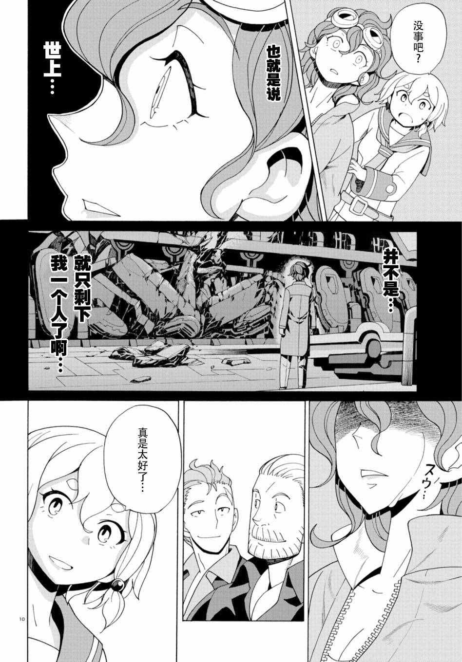 《阿瑟比与天空世界的冒险者》漫画 阿瑟比与冒险者 032话