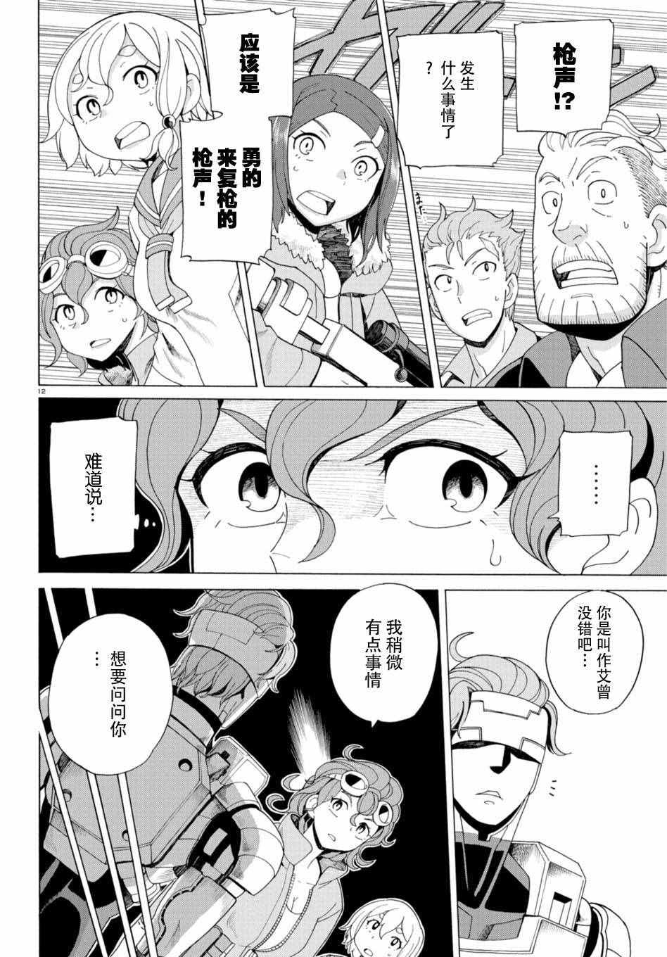 《阿瑟比与天空世界的冒险者》漫画 阿瑟比与冒险者 032话