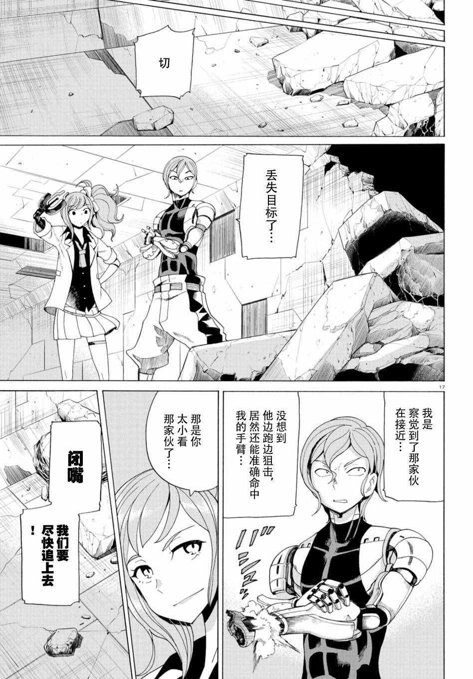 《阿瑟比与天空世界的冒险者》漫画 阿瑟比与冒险者 032话